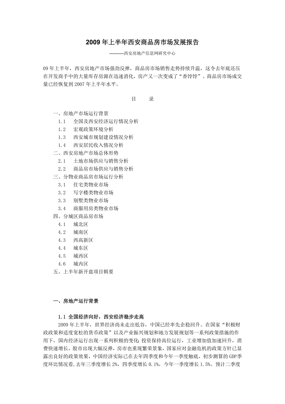 上半年西安商品房市场发展报告_第1页