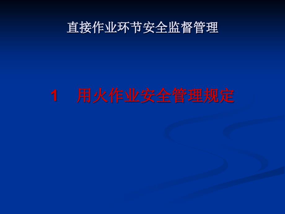 安全员培训材料直接作业环节_第4页