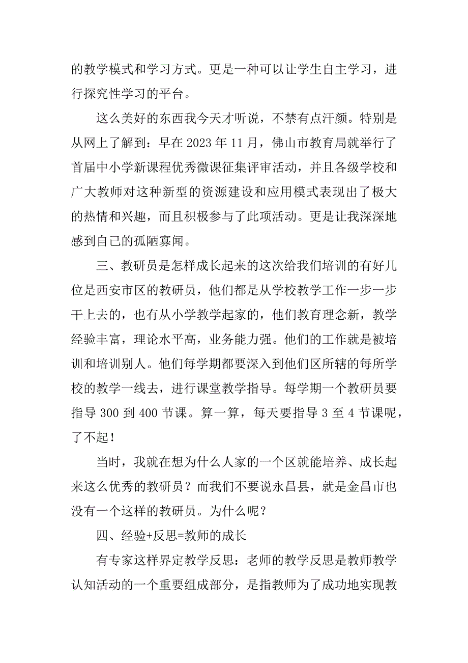 2023年赴陕西学习心得_陕西学习心得_第3页