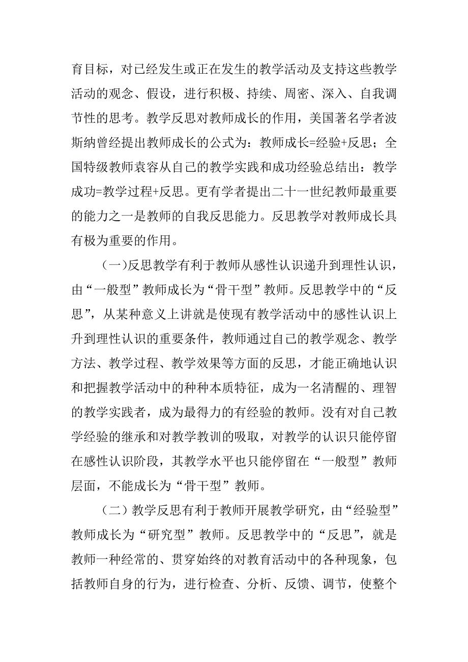 2023年赴陕西学习心得_陕西学习心得_第4页