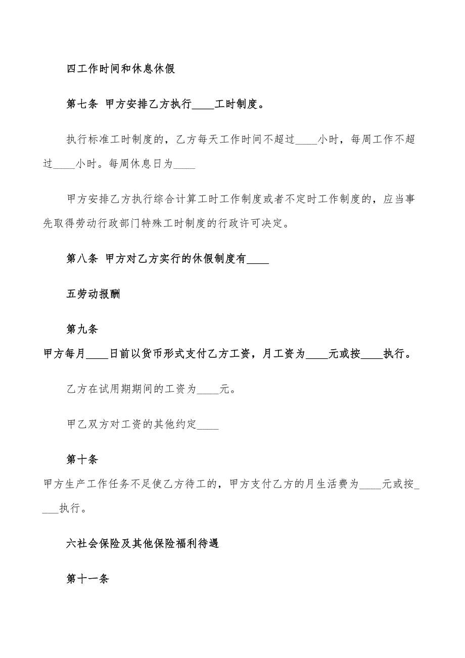 2022年标准版本无固定期限劳动合同_第3页