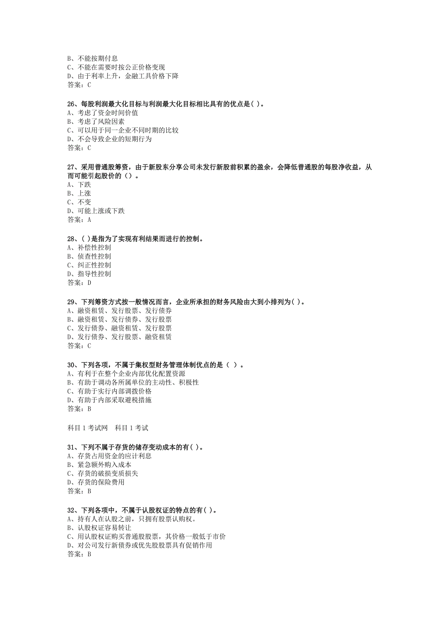 会计职称财务管理考试题库_第4页