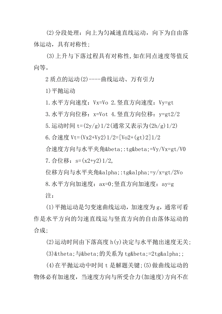 高中常用物理公式大全-高中物理公式大全图片2篇物理公式大全高中_第4页