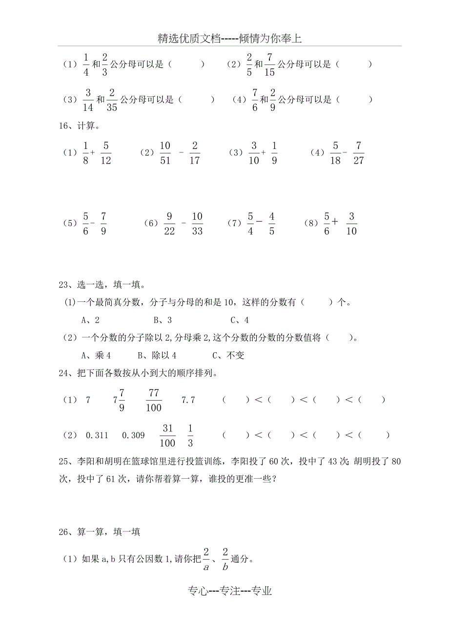 苏教版数学五年级下册约分和通分练习_第3页