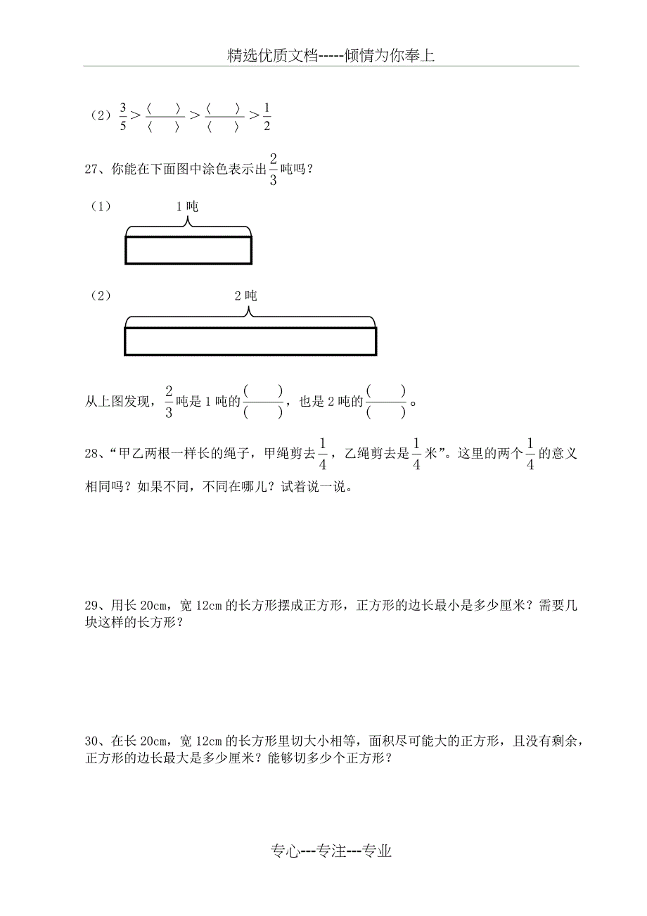 苏教版数学五年级下册约分和通分练习_第4页