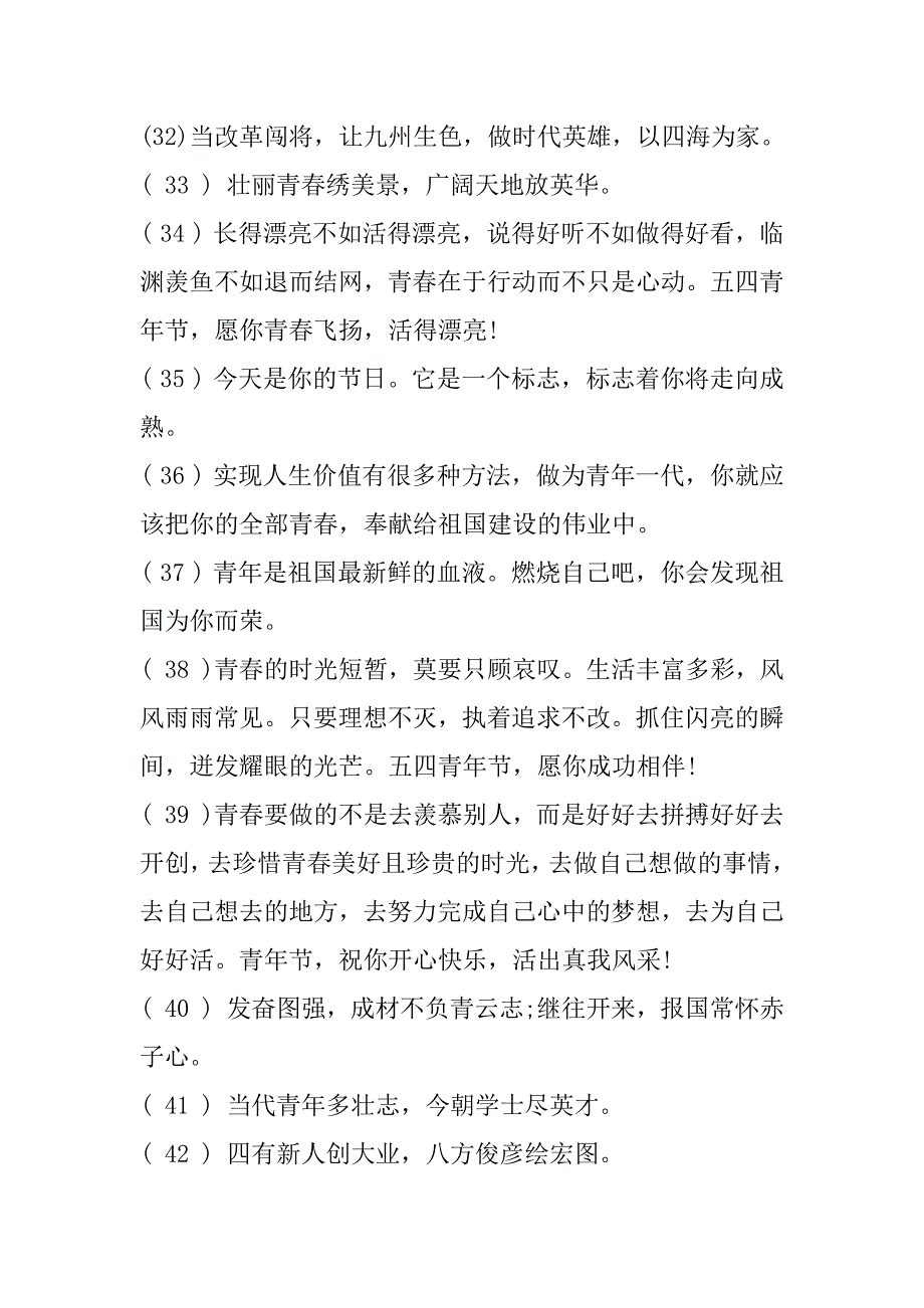 2023年54青年节广告海报文案句子参考（120句）（年）_第4页