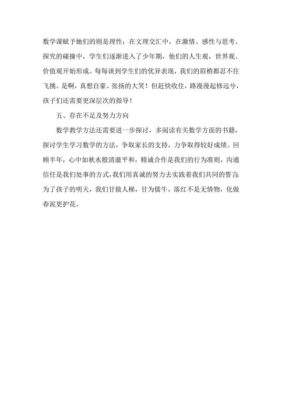 四年级数学总结 2_第4页