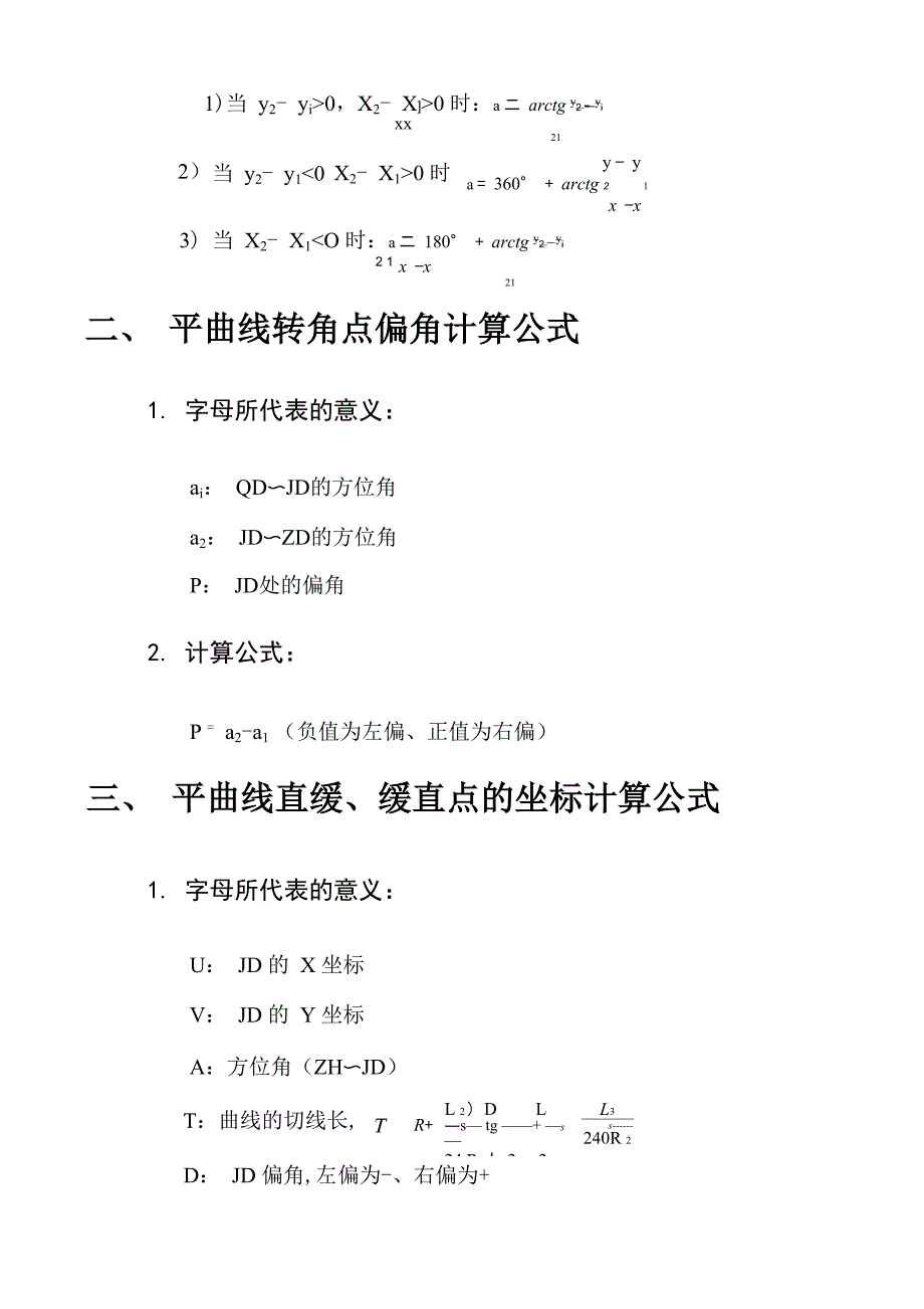 公路桥梁计算公式1_第2页