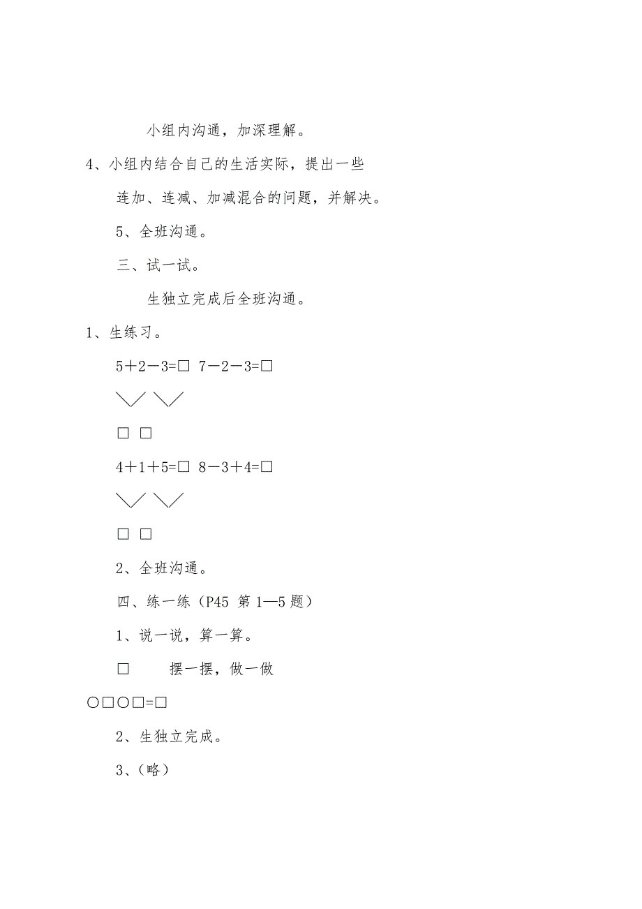 数学教案-乘车.docx_第2页