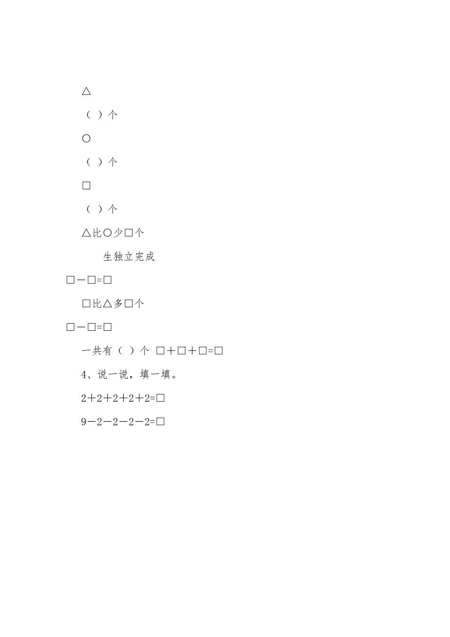 数学教案-乘车.docx_第3页