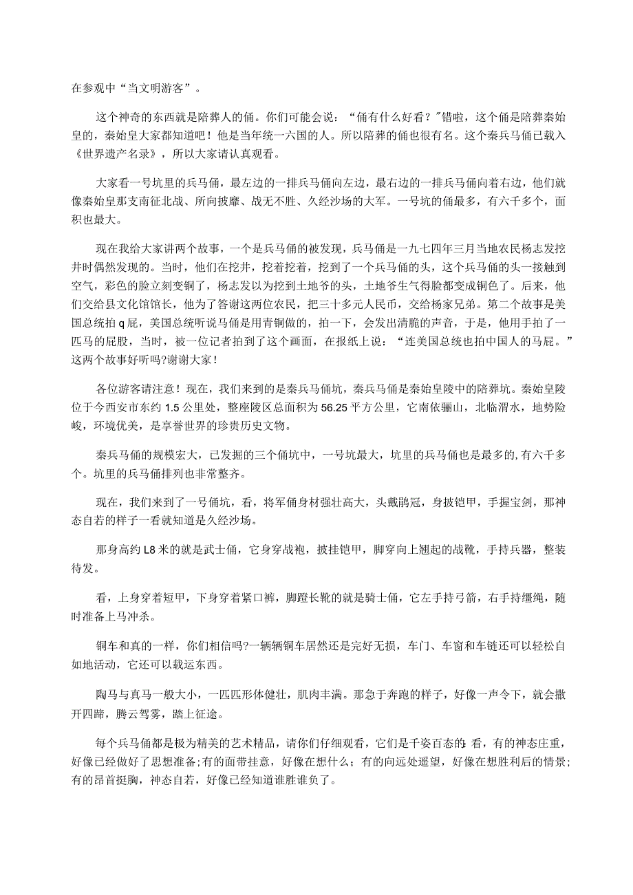 有关兵马俑的导游词3篇_第2页