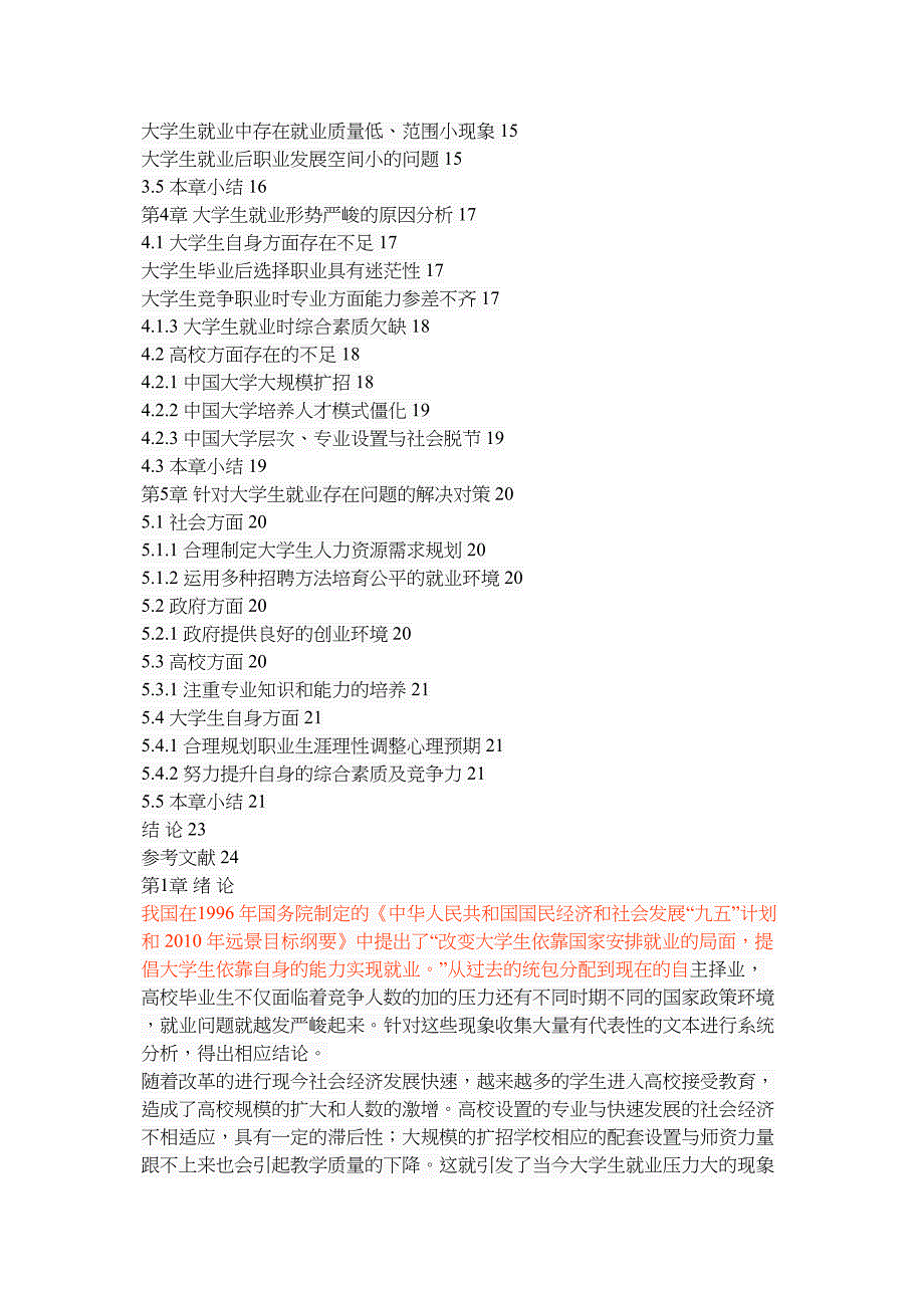 2022大学生就业存在的问题及改进策略研究_第3页