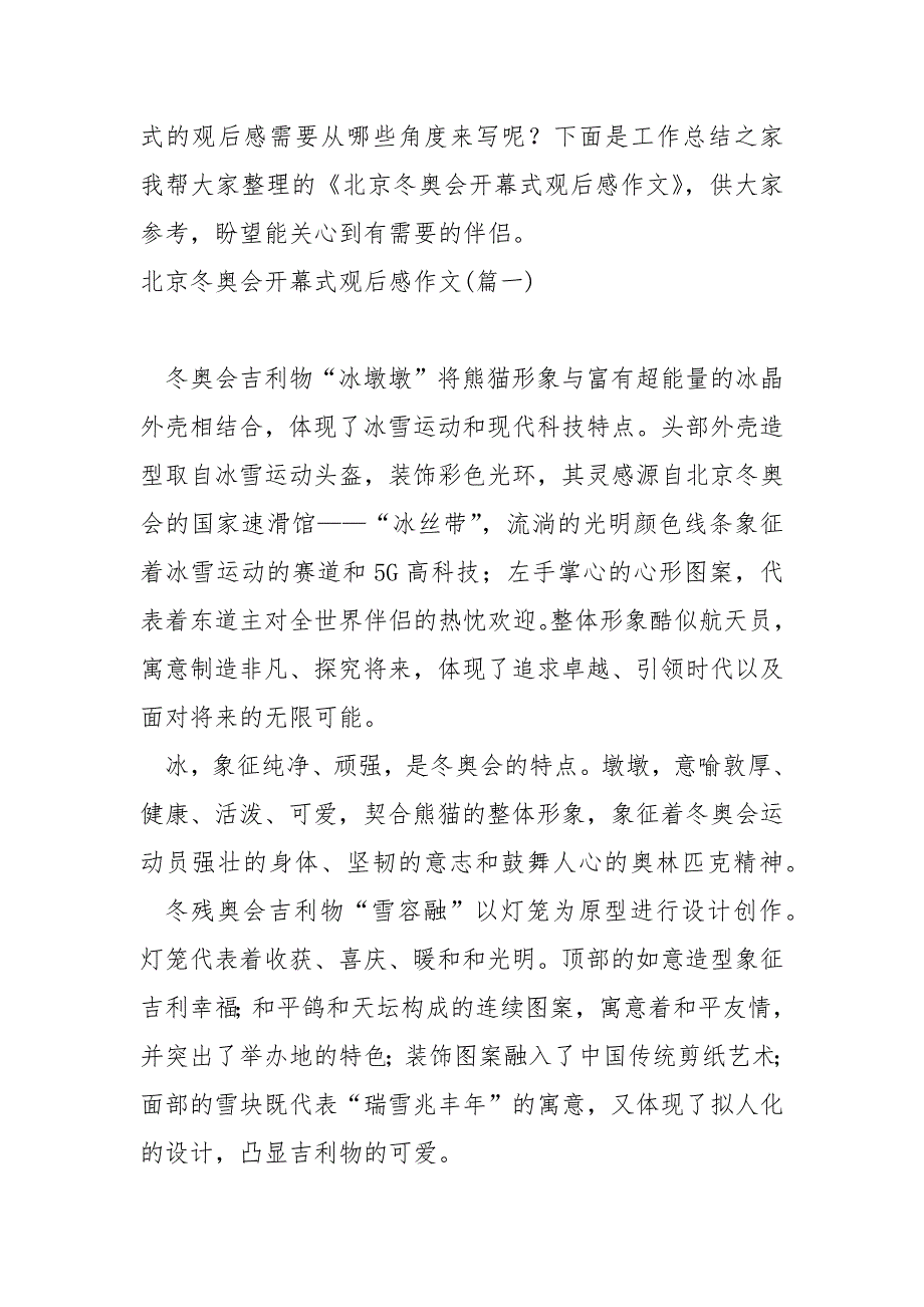 优秀的观后心得关于北京冬奥会开幕式_第3页