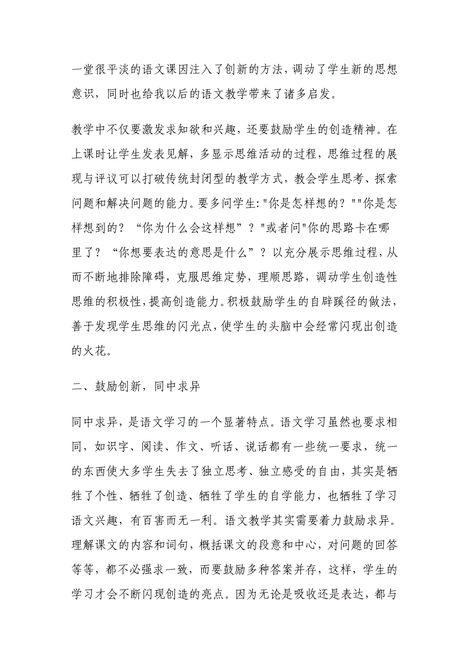 创新教育新理念_第3页