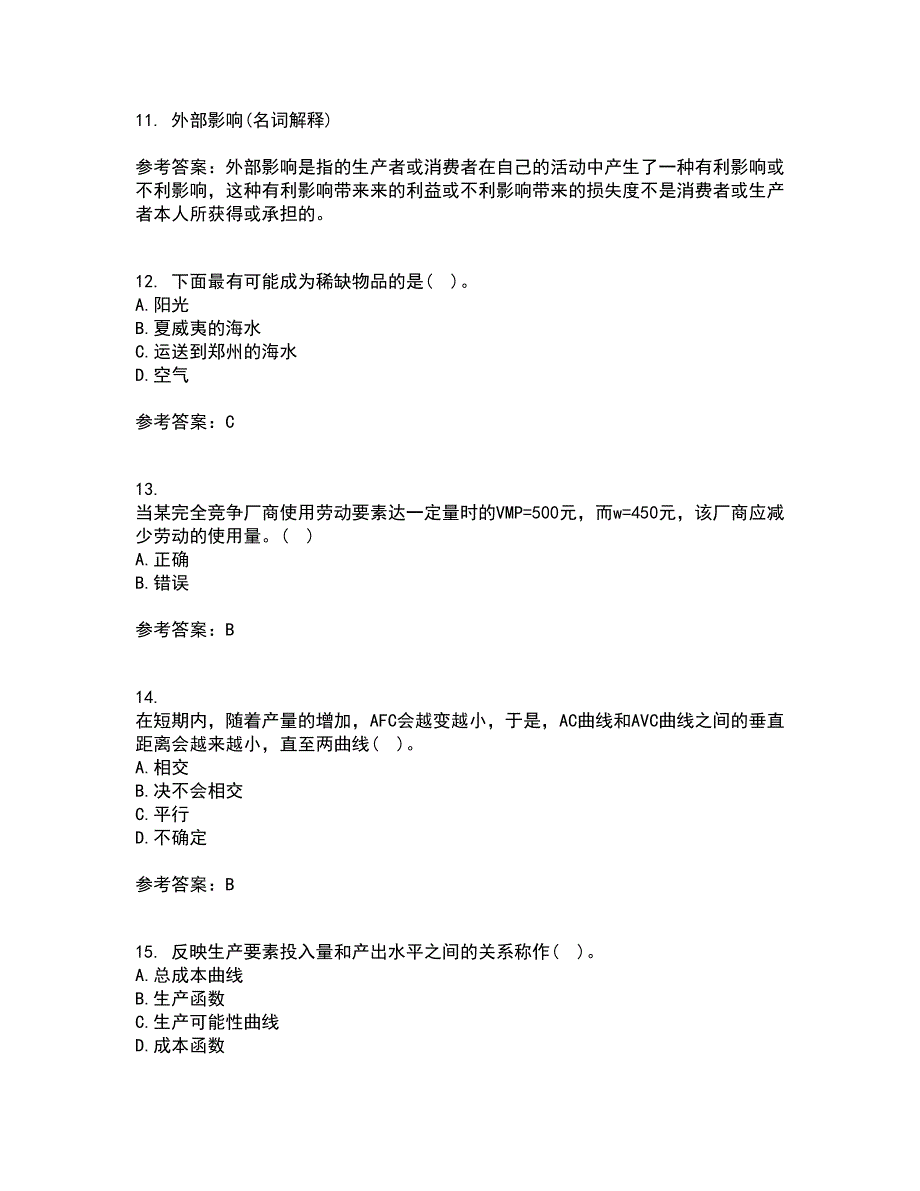 南开大学21秋《初级微观经济学》平时作业一参考答案89_第3页