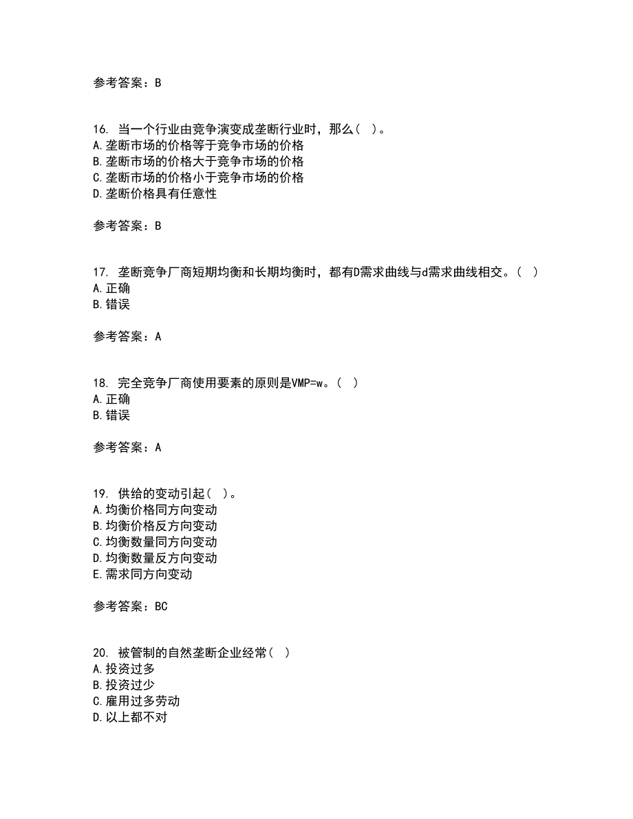 南开大学21秋《初级微观经济学》平时作业一参考答案89_第4页