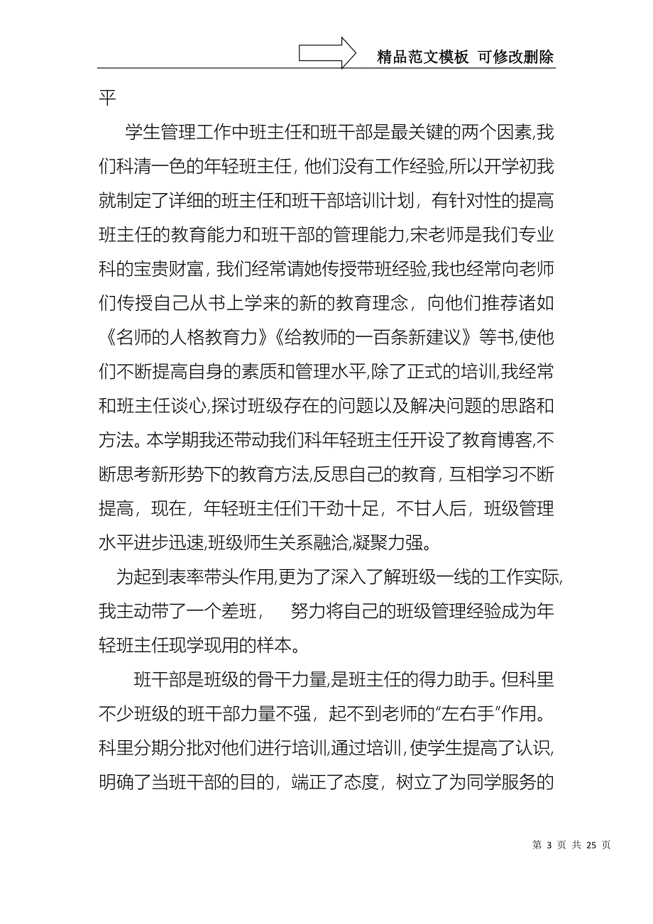 学校教师的个人述职报告范文7篇_第3页