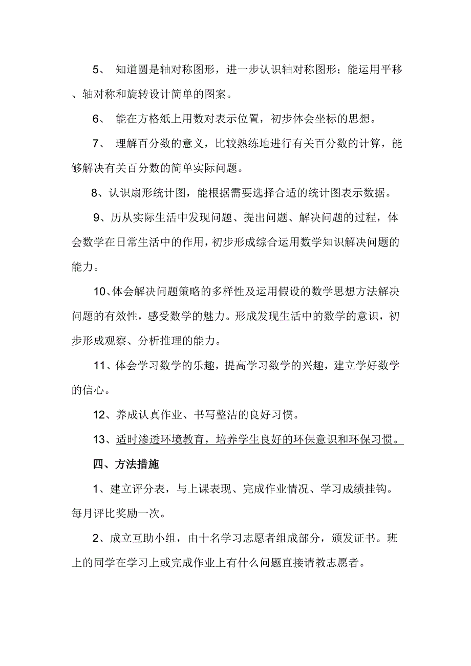 人教版数学小学六年级上册教学计划.doc_第2页