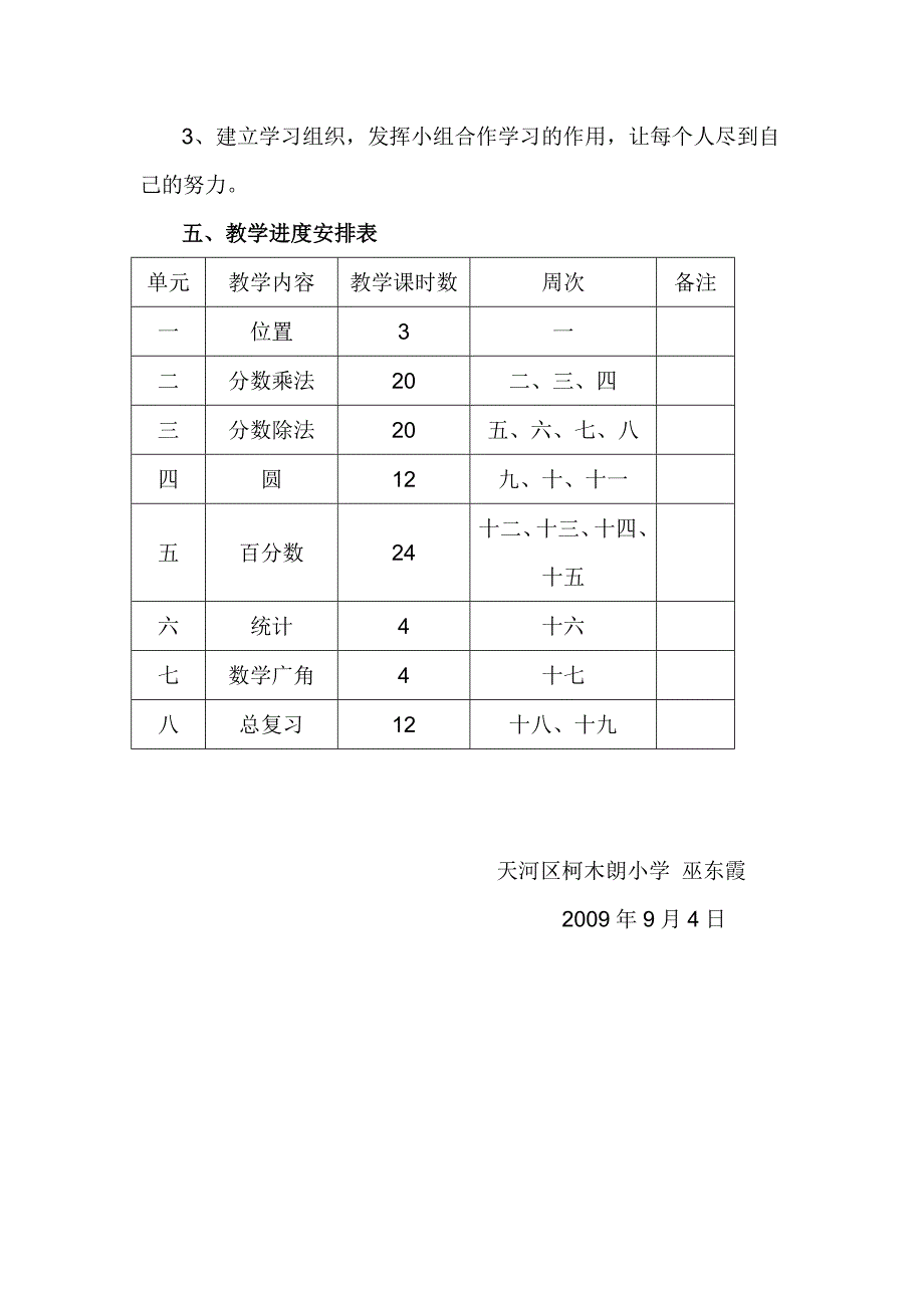 人教版数学小学六年级上册教学计划.doc_第3页