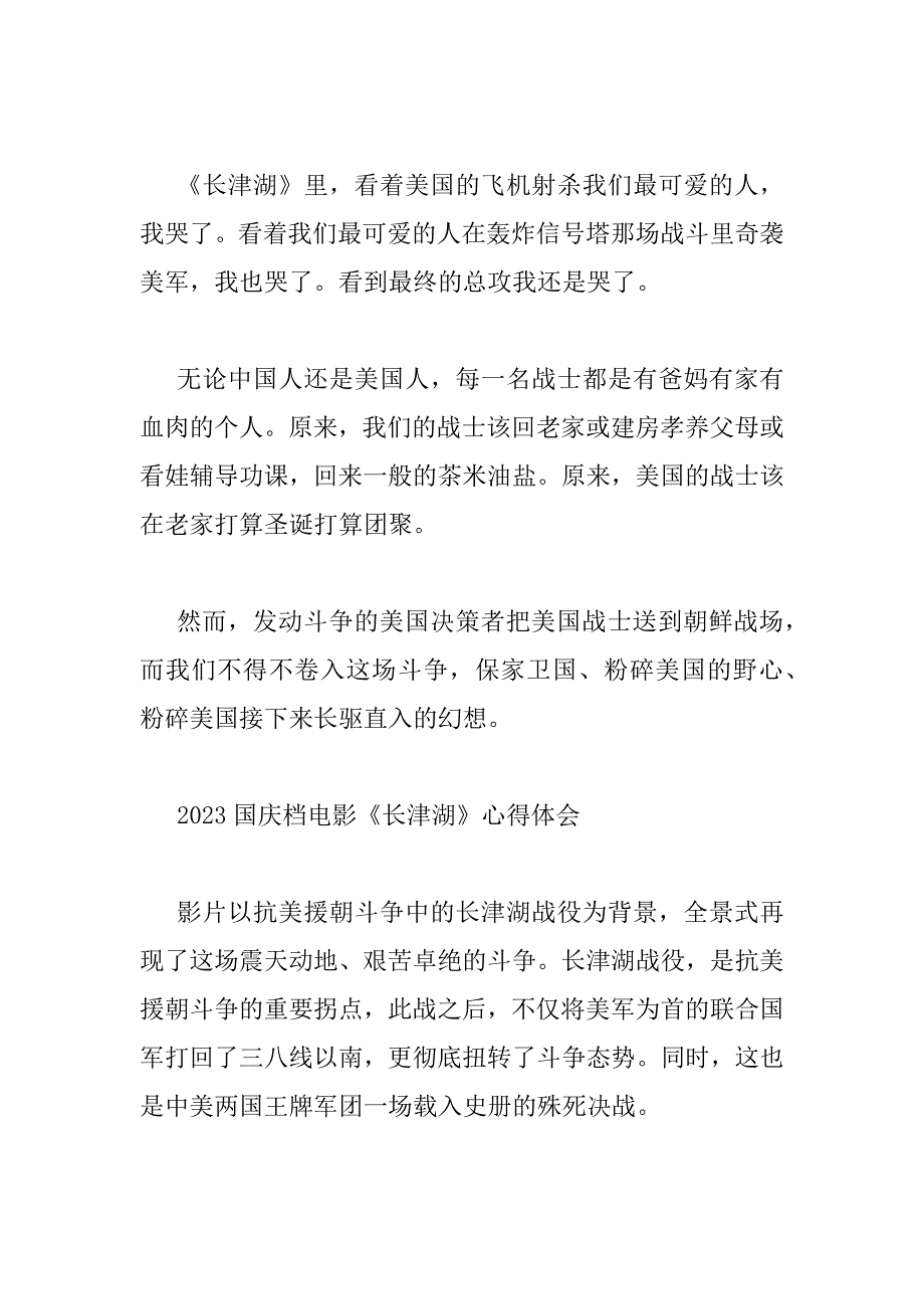 2023年国庆档电影《长津湖》心得体会_第3页