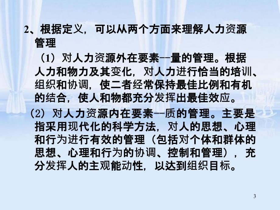 学校人力资源管理培训课件PPT62页_第3页