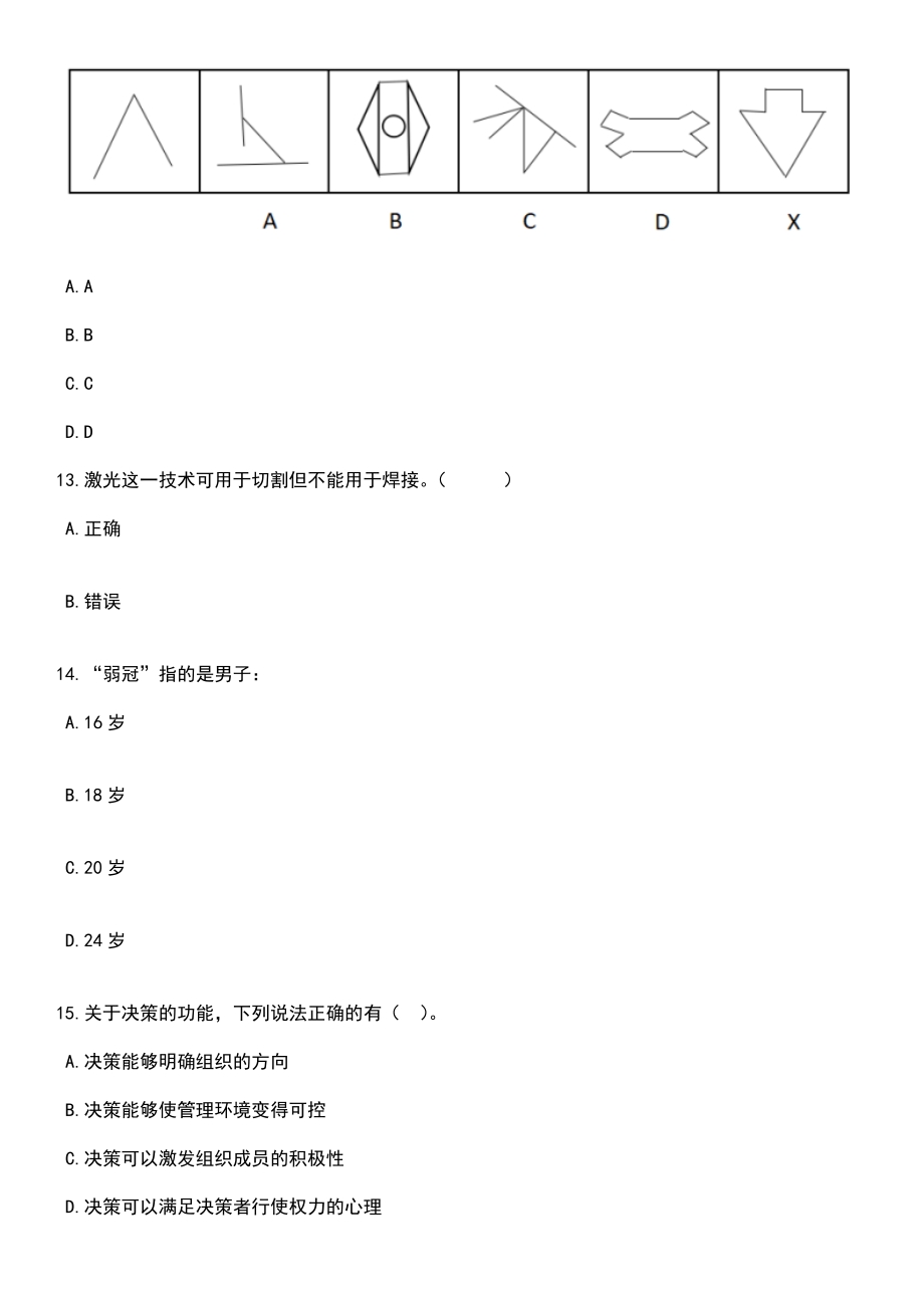 2023年天津机电职业技术学院招考聘用14人笔试题库含答案解析_第4页