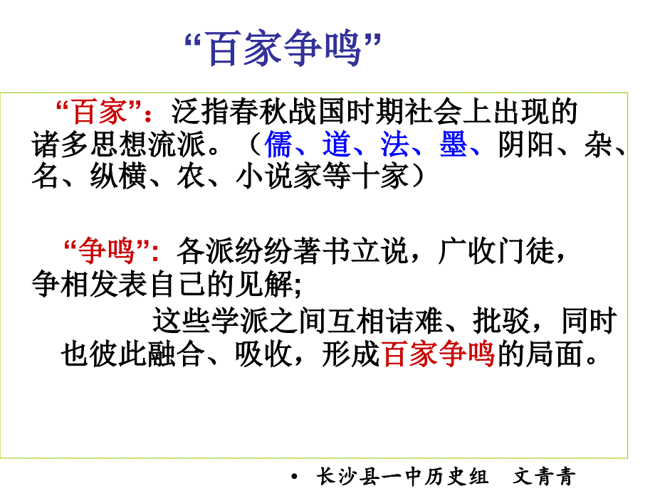 百家争鸣长沙县一中历史组文青青_第4页