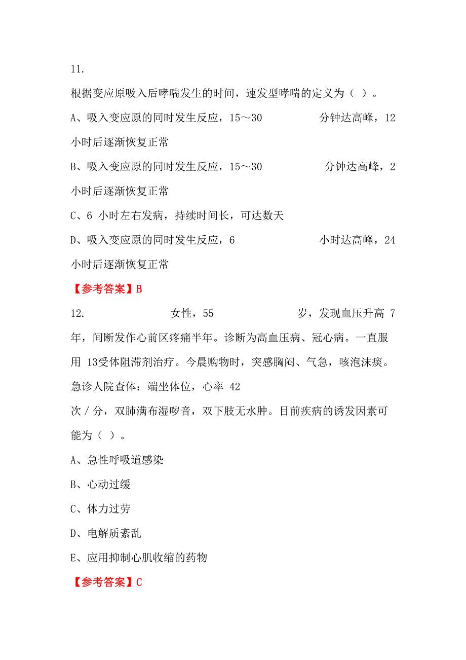 山西省太原市卫生类(医疗)《医药卫生专业基础知识》卫生类（护理）医学_第4页