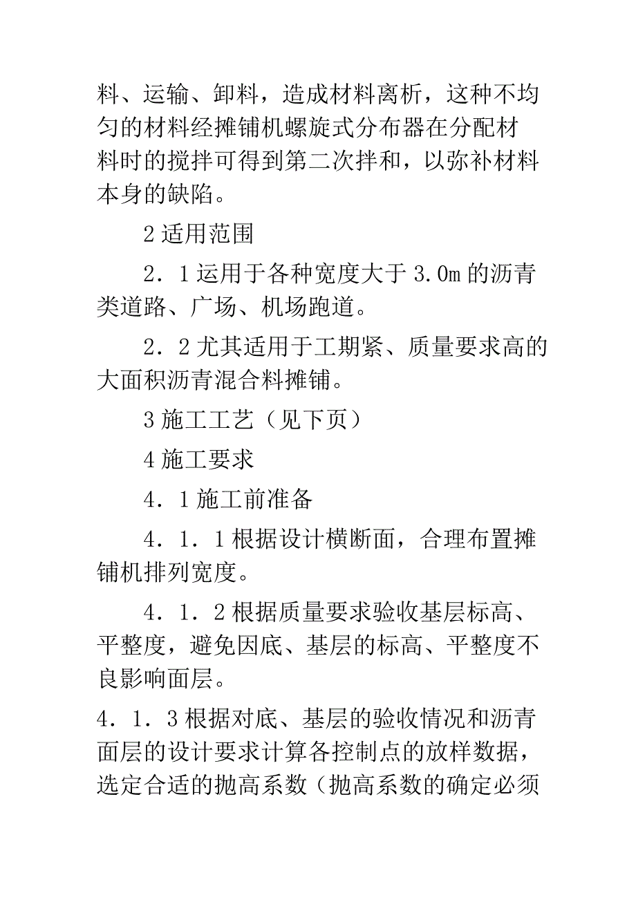 沥青砼路面机械摊铺_第3页