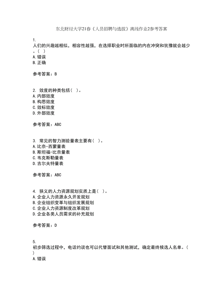 东北财经大学21春《人员招聘与选拔》离线作业2参考答案68_第1页