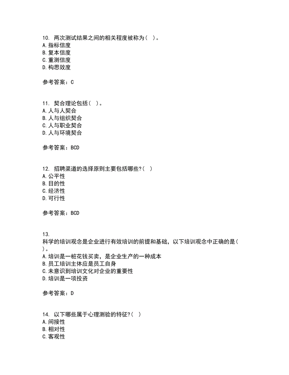 东北财经大学21春《人员招聘与选拔》离线作业2参考答案68_第3页