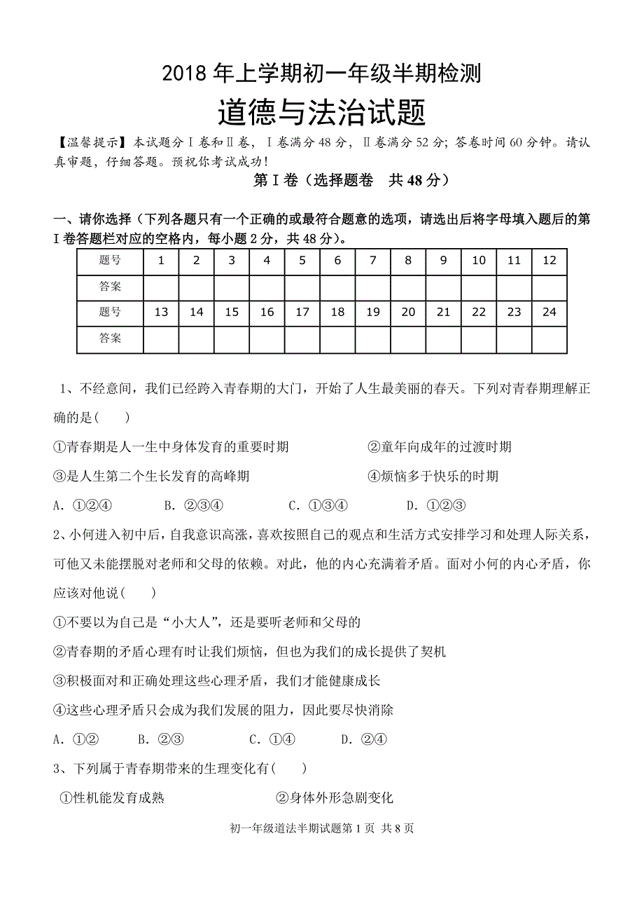 七年级道法试题_第1页