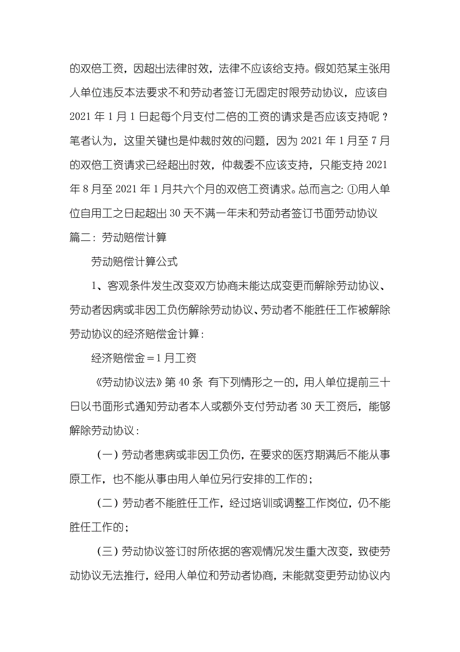 劳动协议双倍赔偿怎样计算_第4页