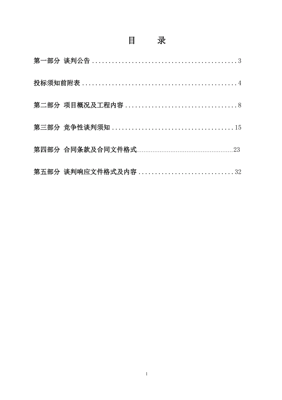 汝州市公交车快速专用道标志、标线.doc_第2页