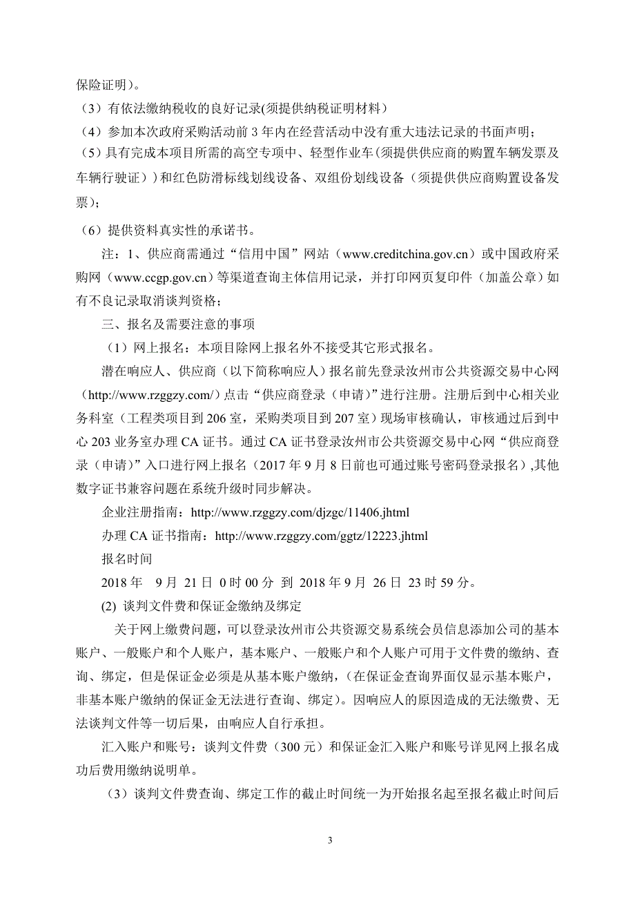 汝州市公交车快速专用道标志、标线.doc_第4页