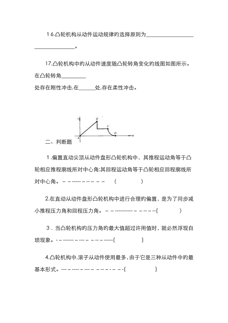 凸轮机构习题_第3页