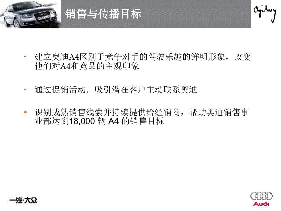 上海策优文化传播分享奥迪A4推广方案_第5页