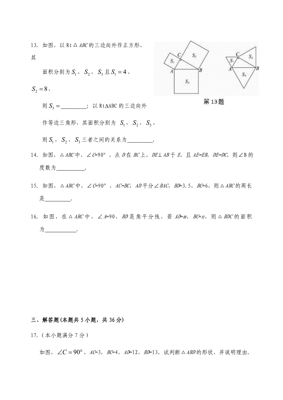 湘教版数学八年级下册直角三角形_第3页