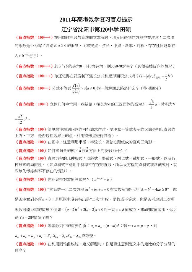 高中高考数学——盲点