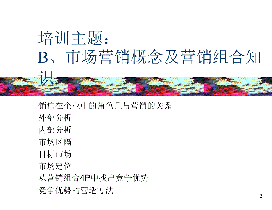 产品演示技巧FAB部分PPT课件_第3页