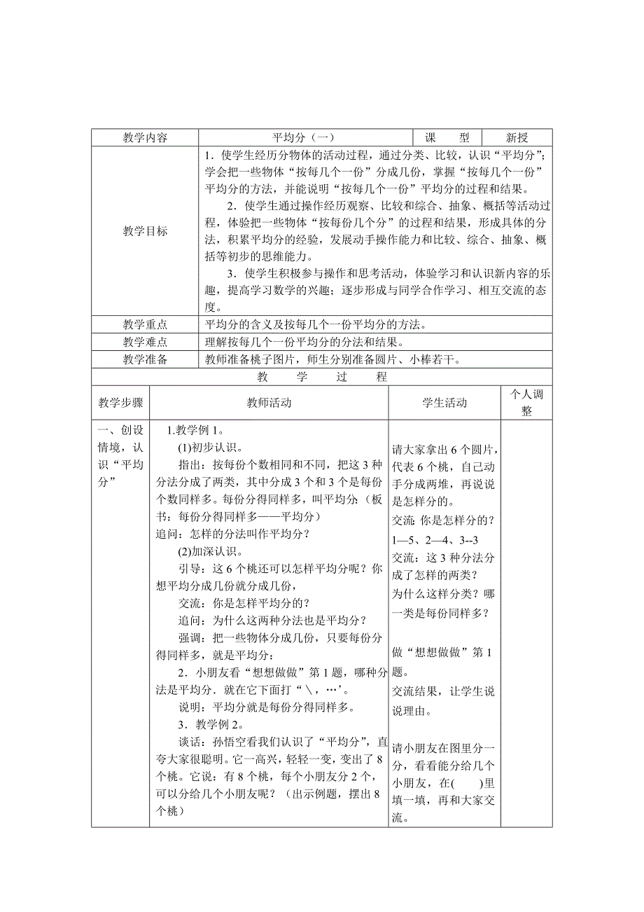 [最新]【苏教版】小学二年级上册数学教案第四单元教案_第1页