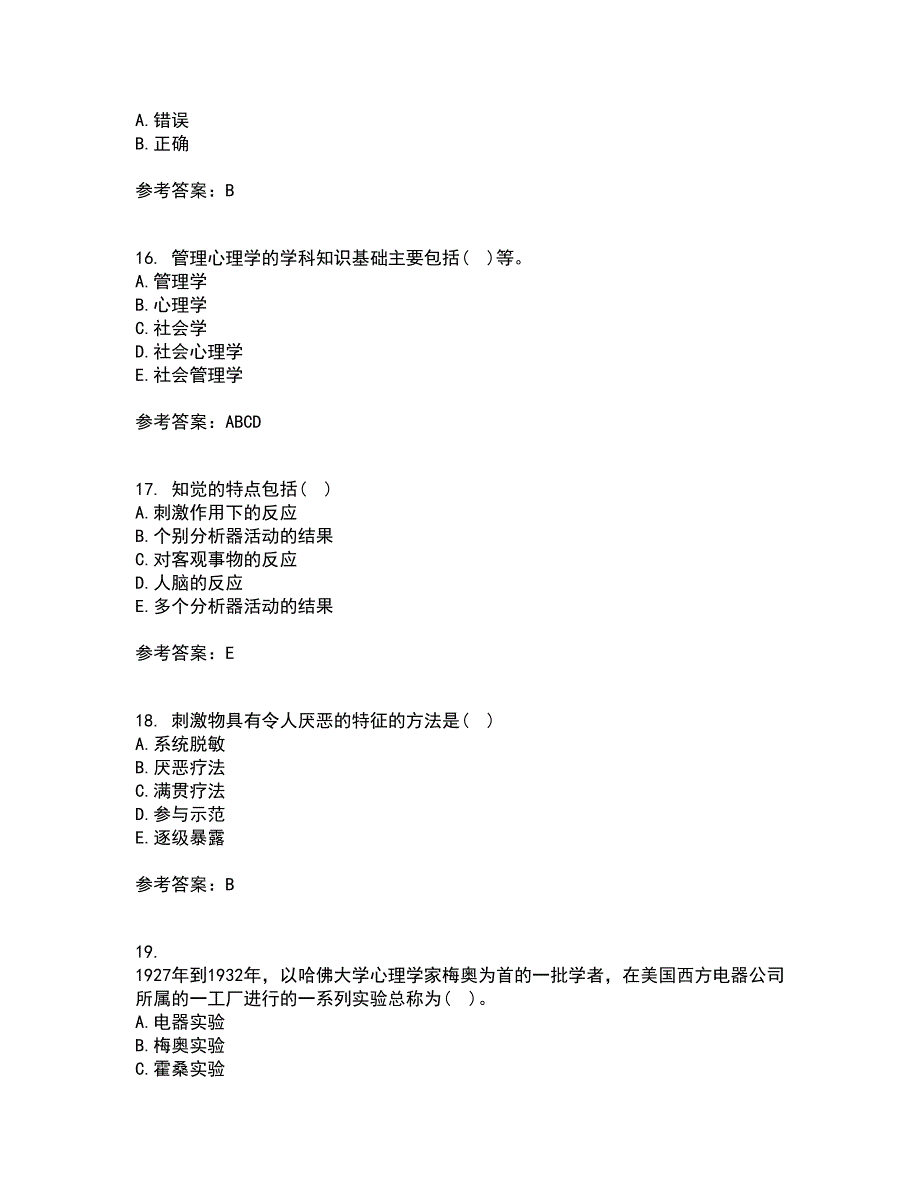 福建师范大学21春《管理心理学》离线作业2参考答案95_第4页