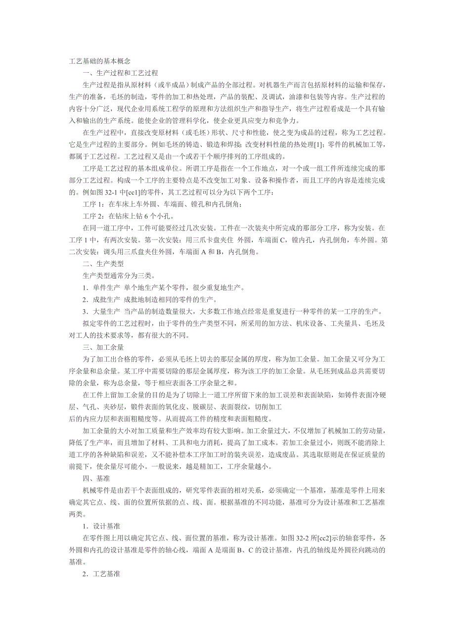 加工工艺基础知识.doc_第1页