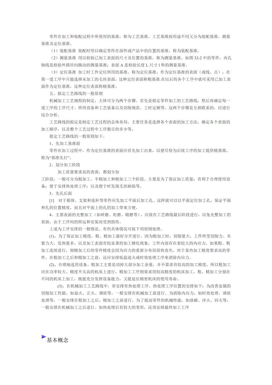 加工工艺基础知识.doc_第2页