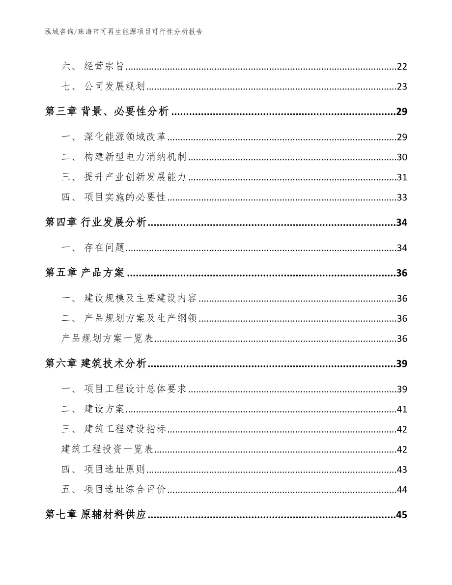 珠海市可再生能源项目可行性分析报告_范文参考_第4页