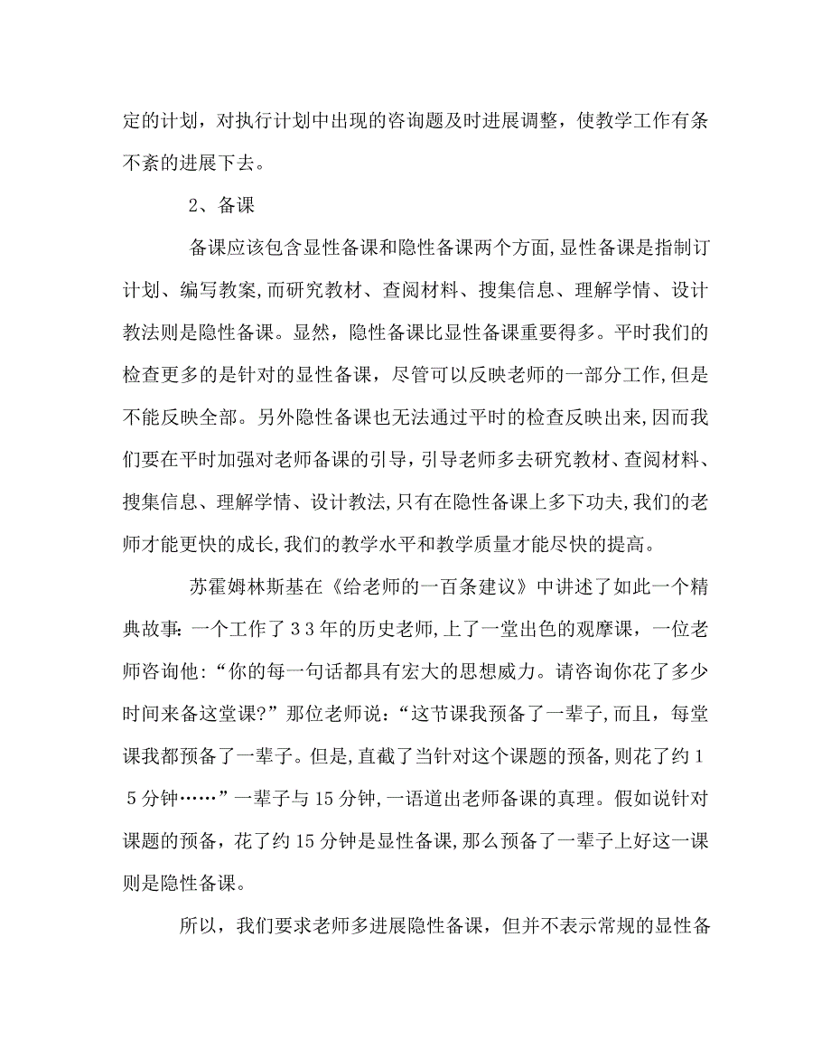 教导处范文关于教学常规管理的思考与举措_第2页