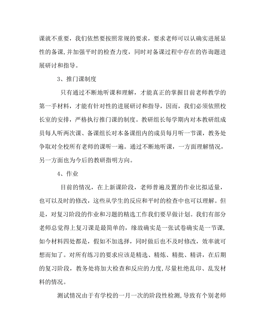 教导处范文关于教学常规管理的思考与举措_第3页