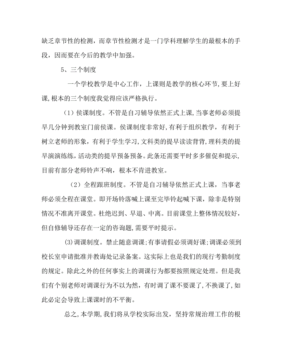 教导处范文关于教学常规管理的思考与举措_第4页