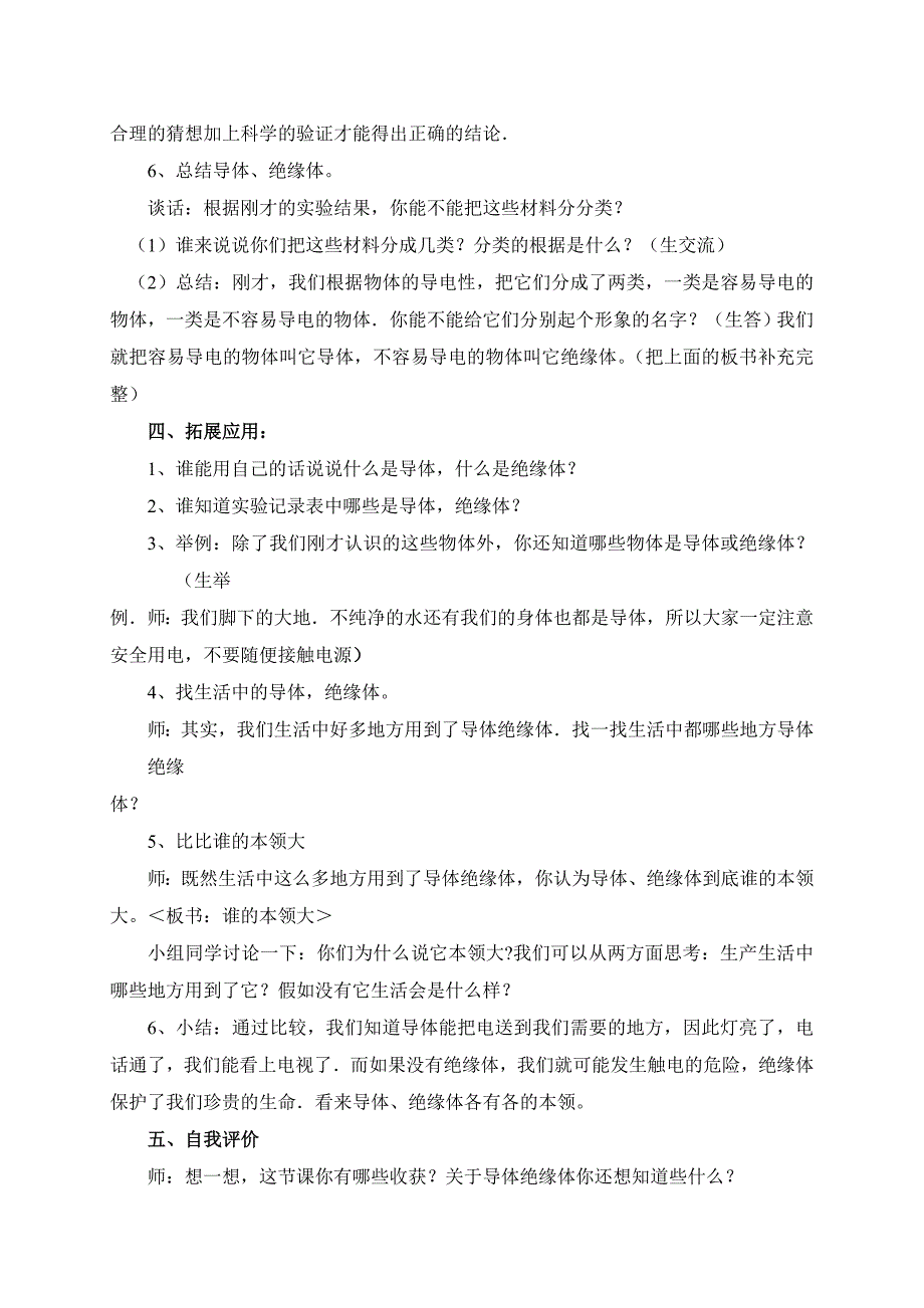 青岛版小学科学三年级下册第五单元《谁的本领大》教学设计_第3页