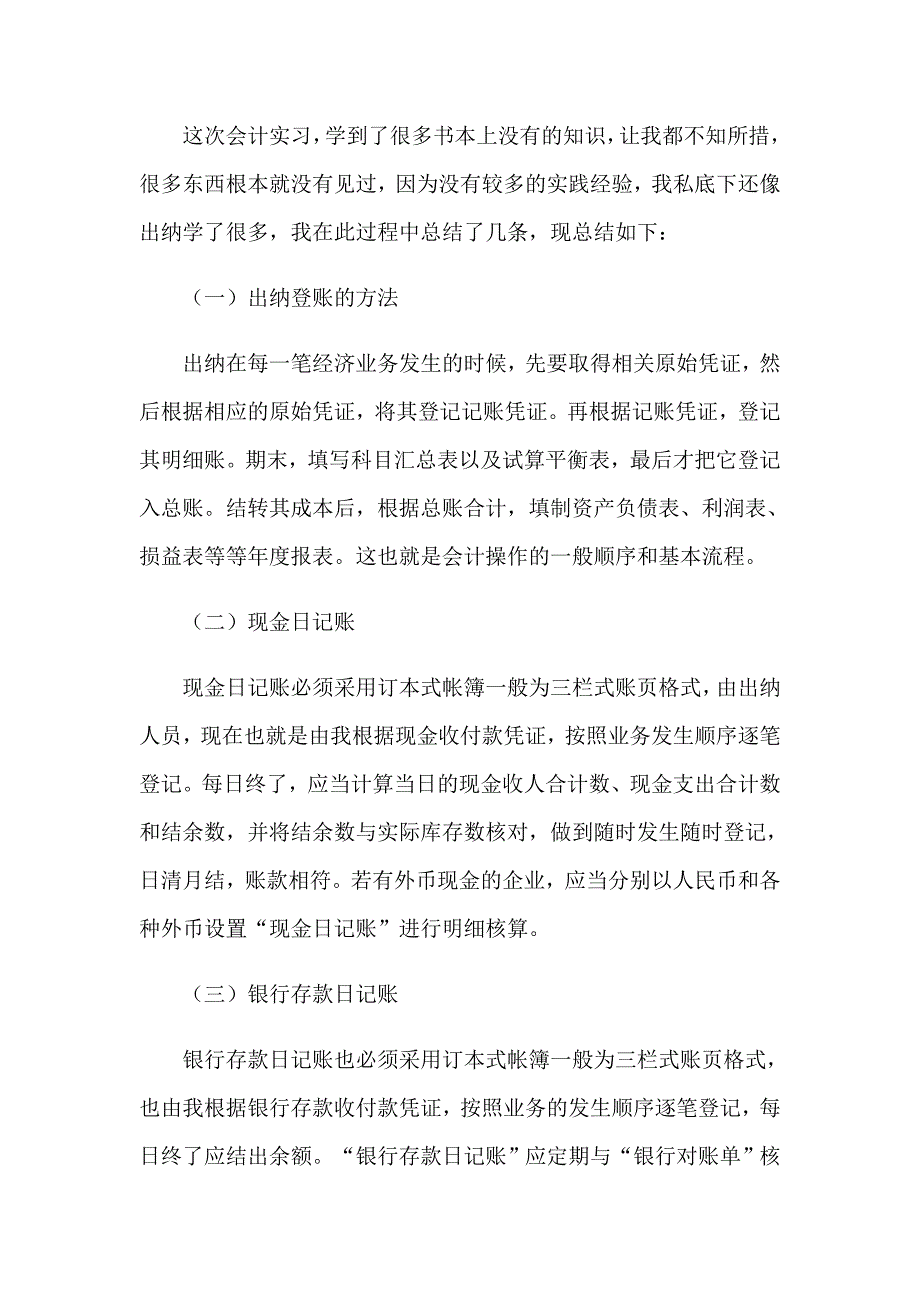 2023年会计学毕业实习报告7篇_第4页